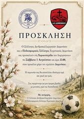 Χοροεσπερίδα στο Δομένικο από Σύλλογο Δενδροκαλλιεργητών και Χυρετιακό 